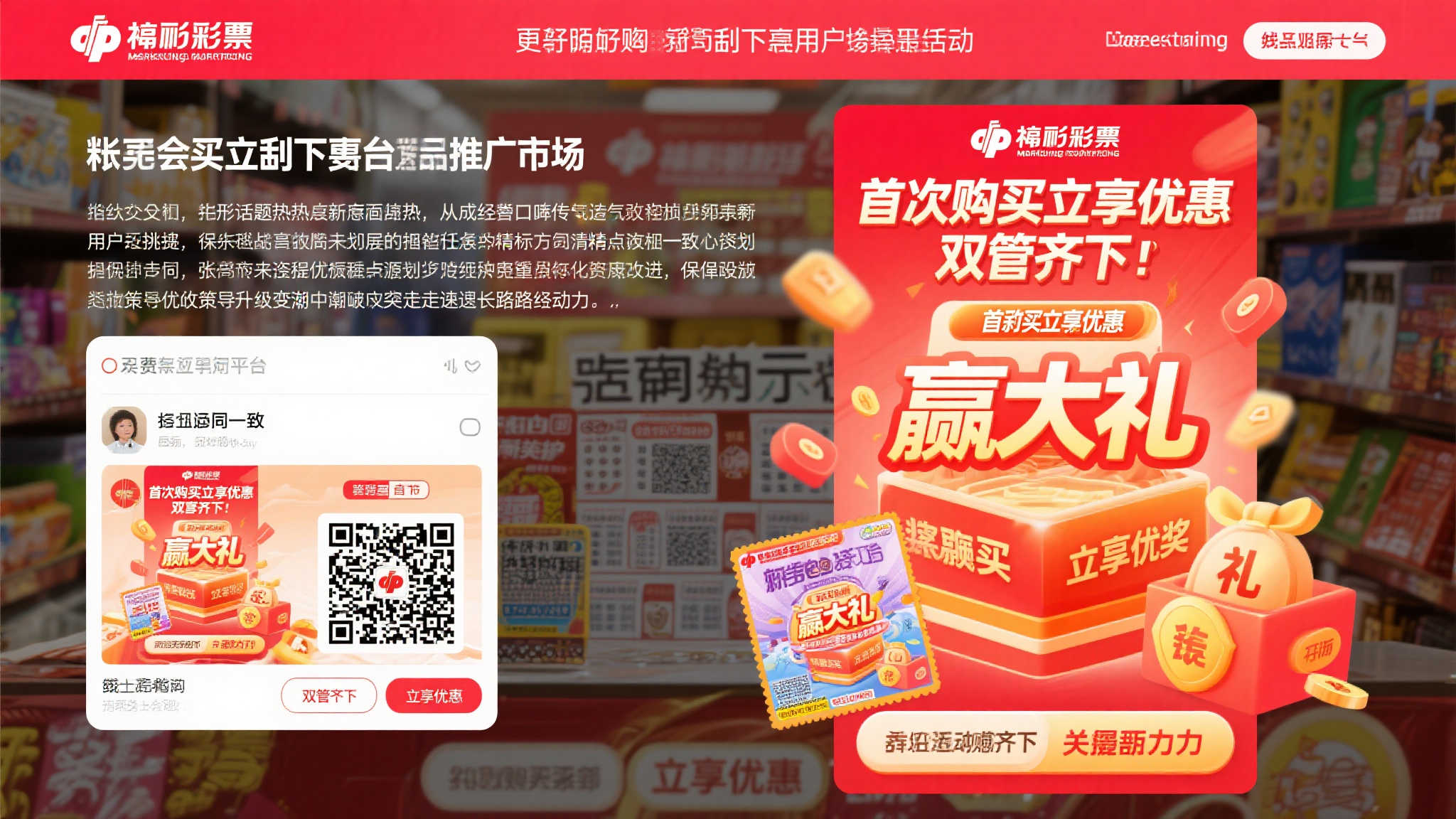 为了更好地将福彩刮刮乐新品推向市场，“首