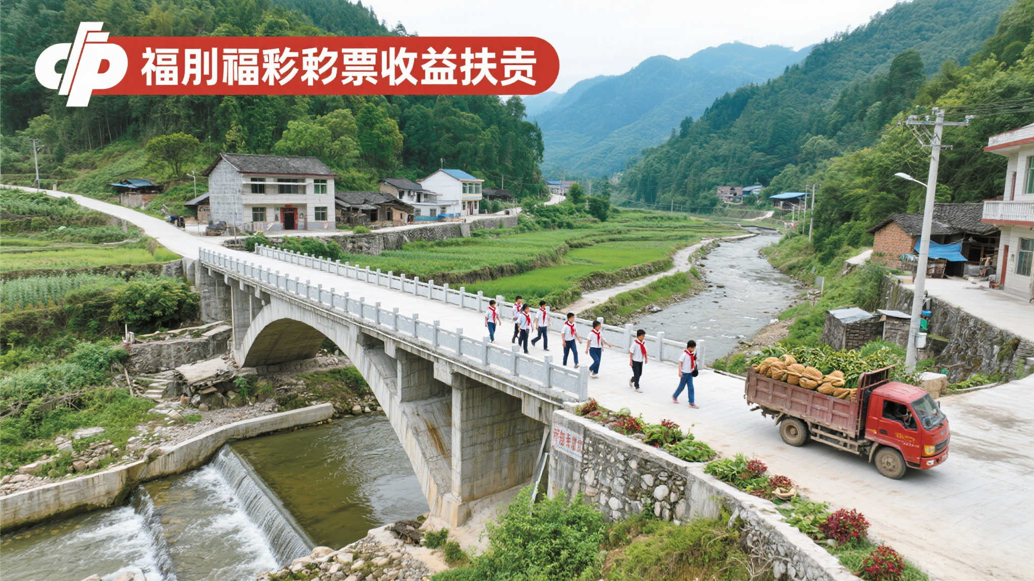 弘扬福彩公益,助力美丽乡村建设 完善基础设施,为生活品质提质增效
一些