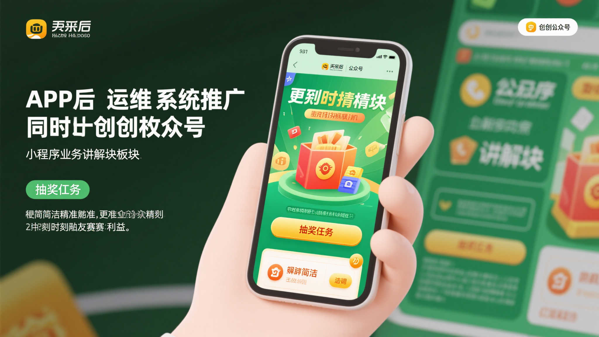 采用APP应用后运维系统推广，同时开创公