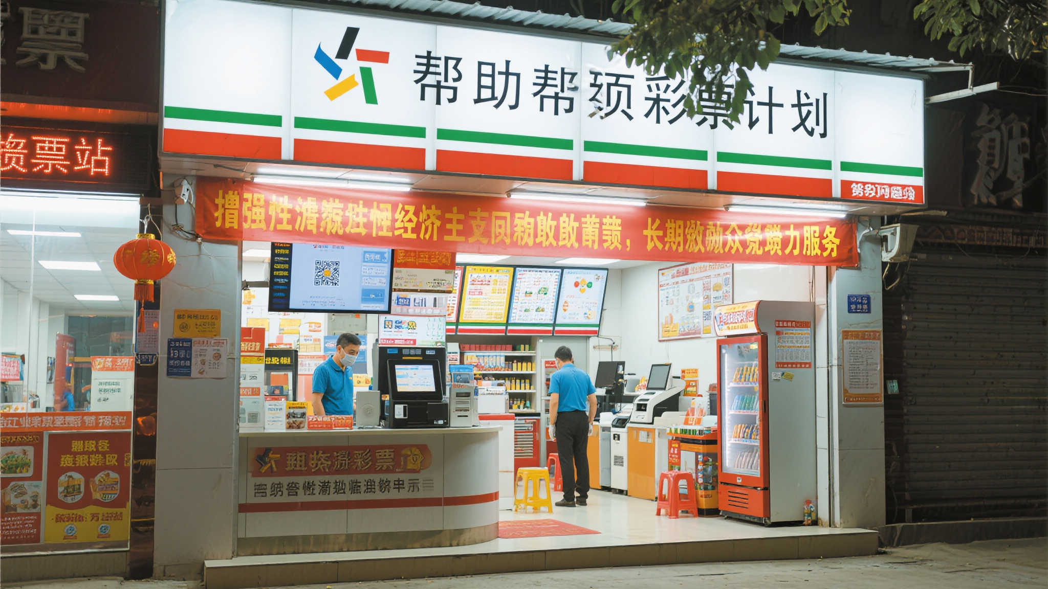 此计划旨在帮助处于困难局面的投注站解决实