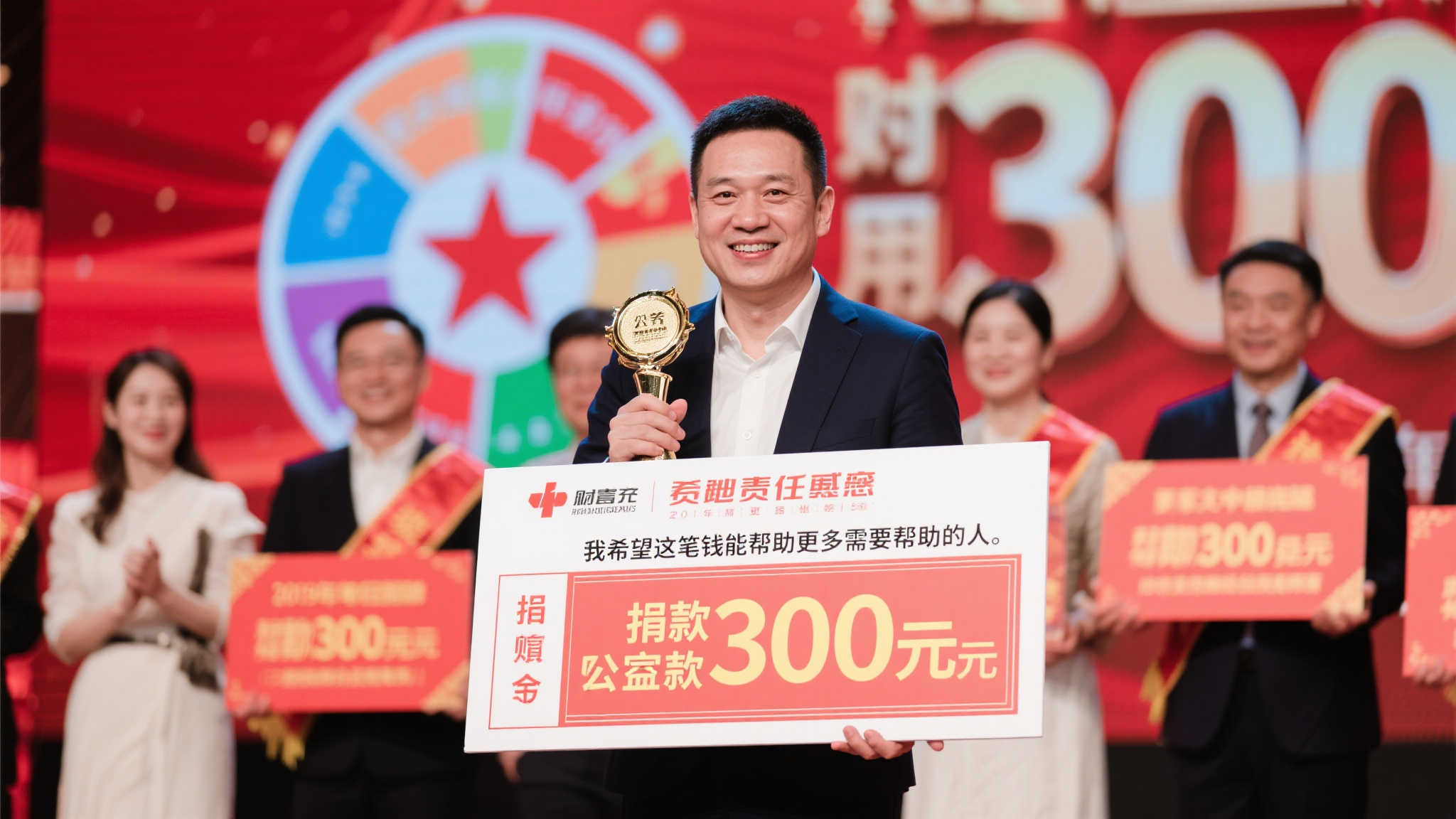 现场捐款300万：财富之外的责任感
更