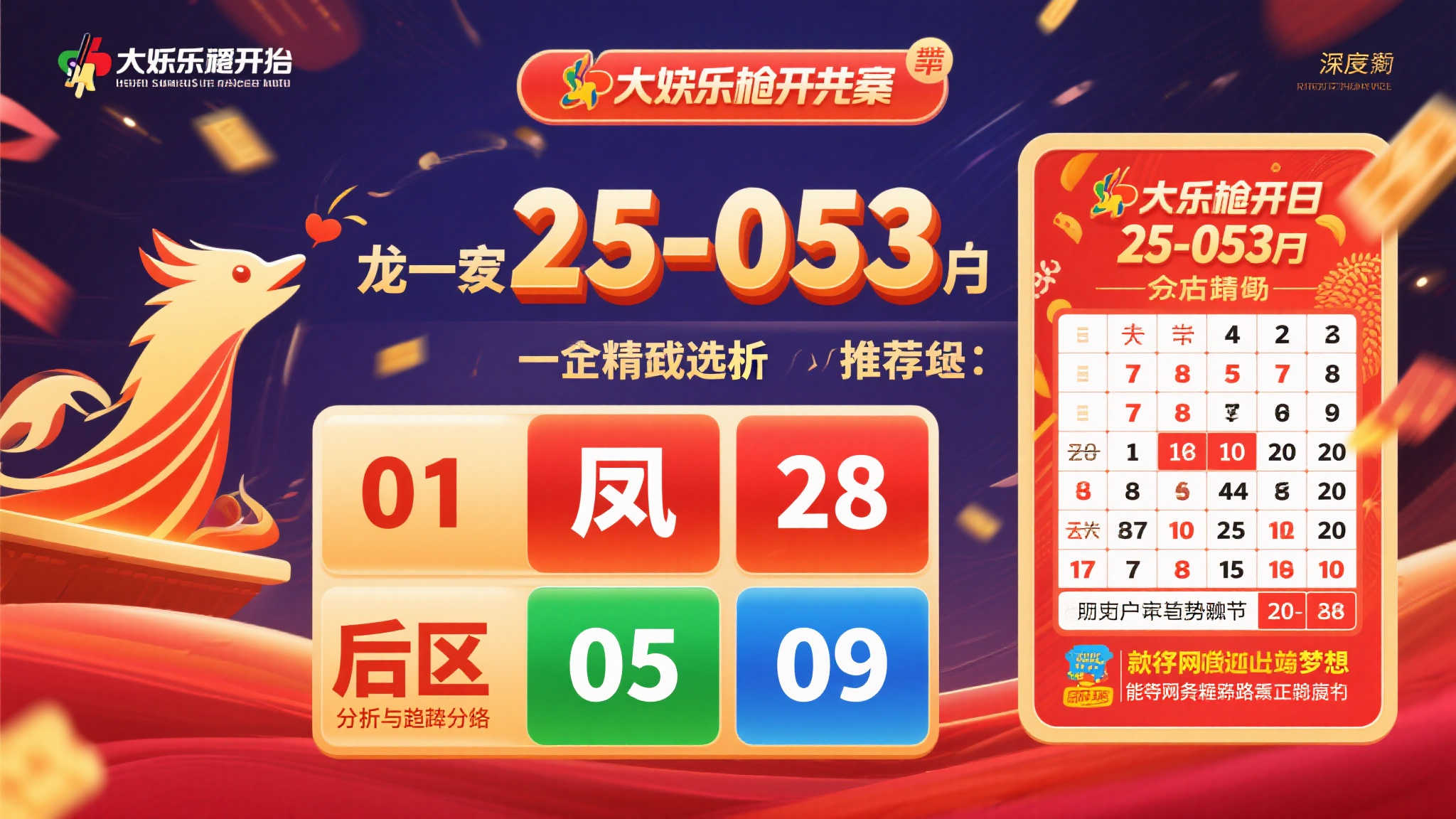大乐透第25-053期:5+2精准推荐,龙头01凤尾28,后区胆码锁定05、09 大乐透第25-053期:5+2精准推荐,龙头01凤尾28,后区胆码锁定05、09