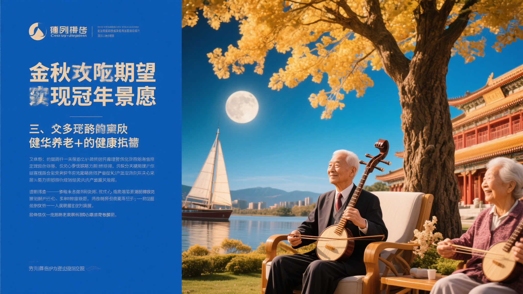 三、多举措助推健康养老 筑梦夕阳金秋期望