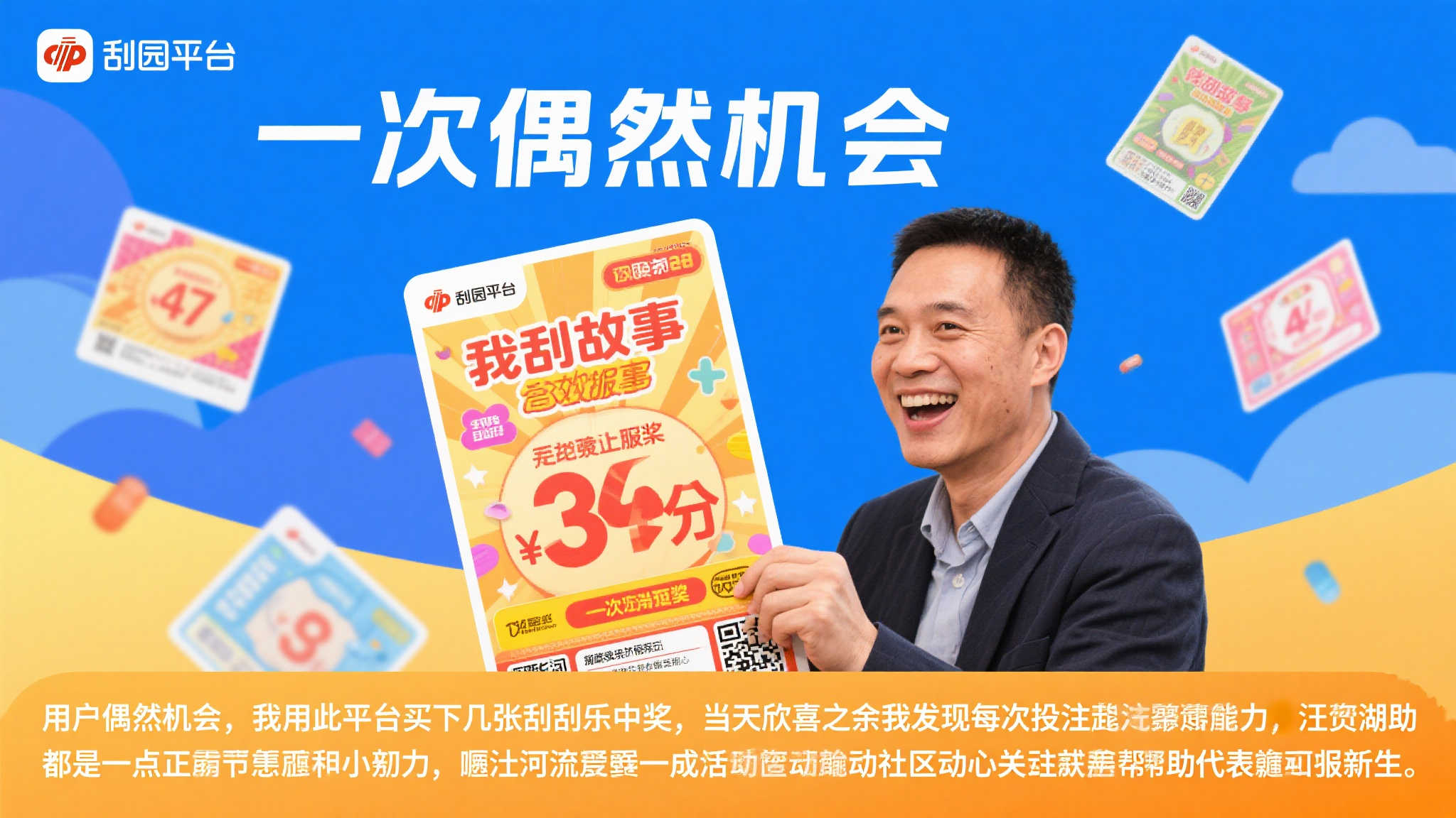 例如，有用户陈先生分享自己故事：“一次偶